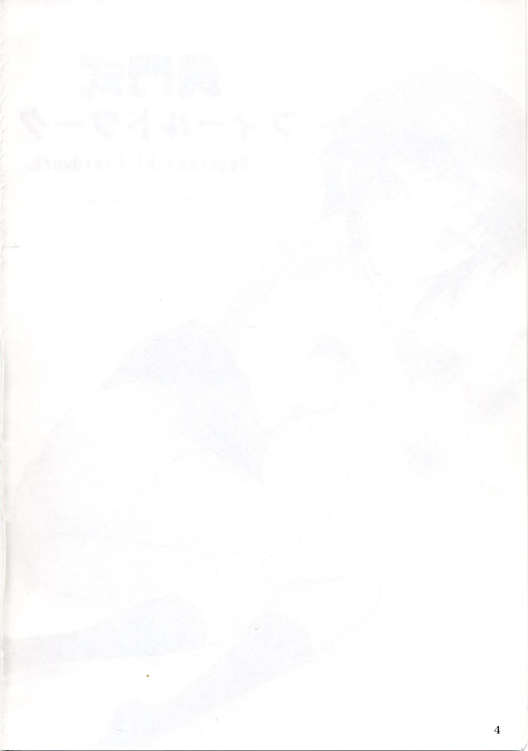 Nagato Shiki Fieldwork page 3 full