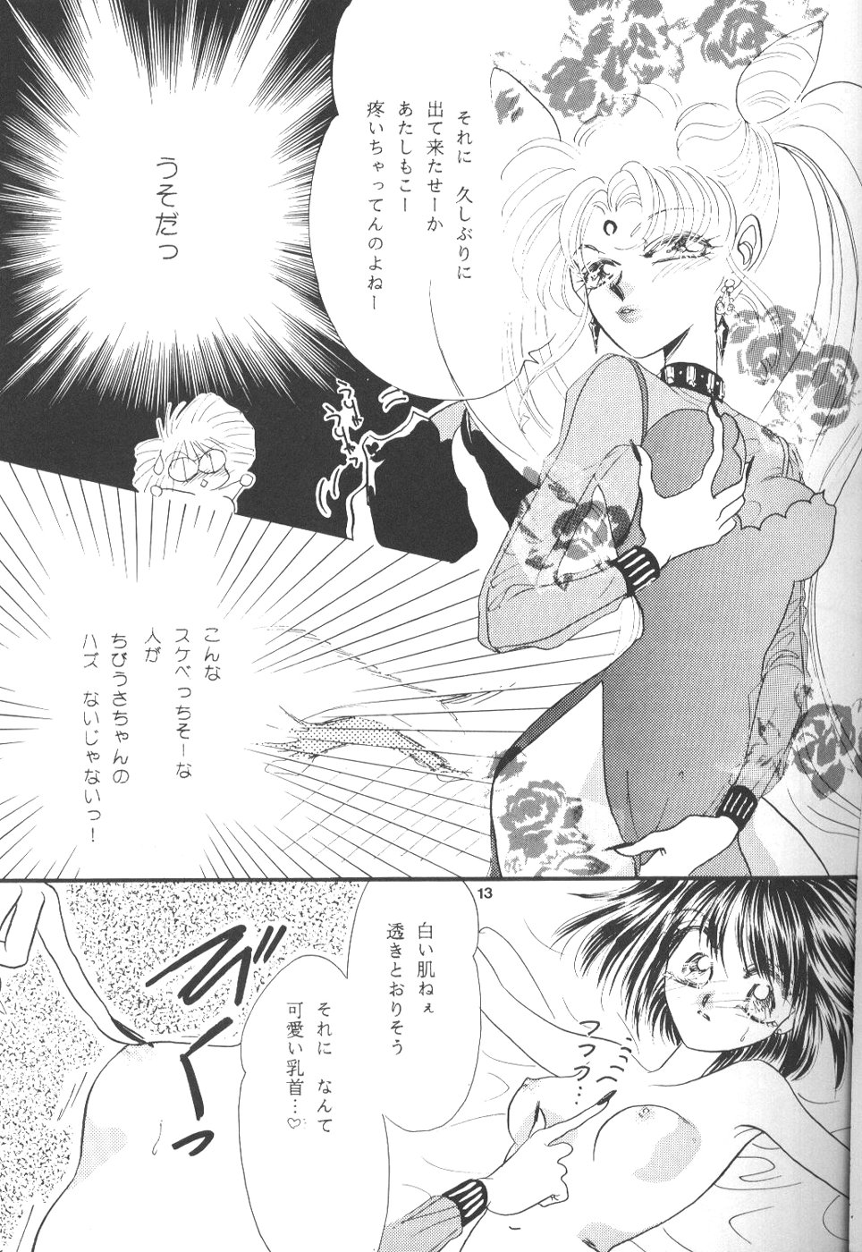 Minna Agechuu!! page 12 full