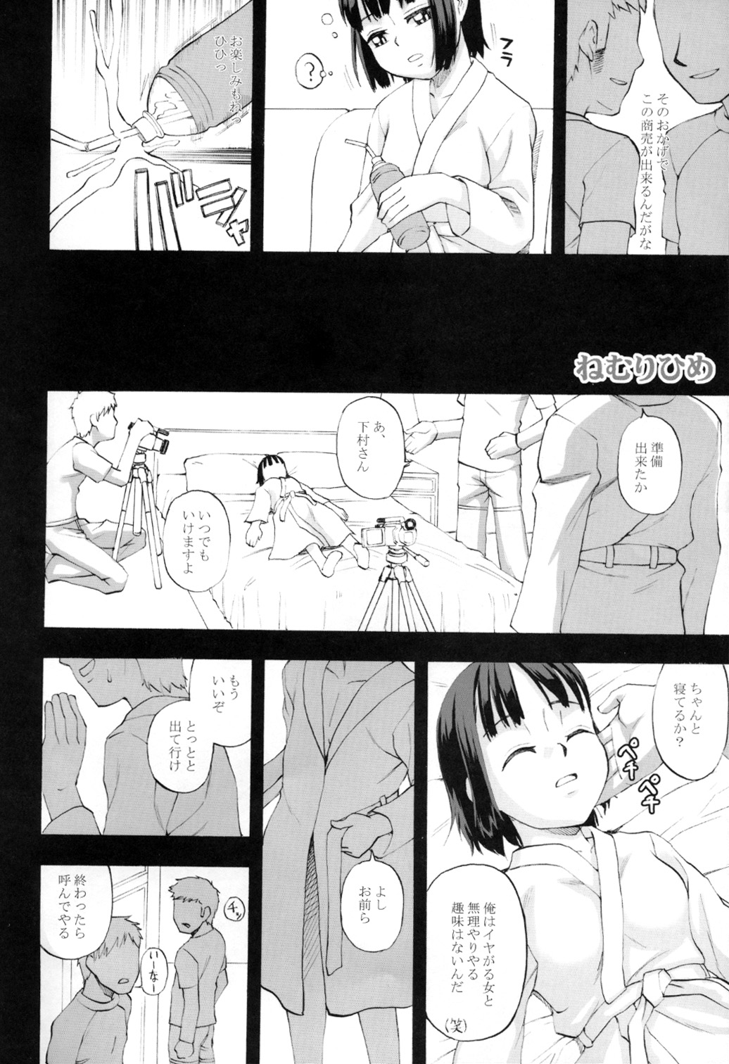 Youkei Seijuku 2 Kanzenban - Sleeping Beauty page 7 full
