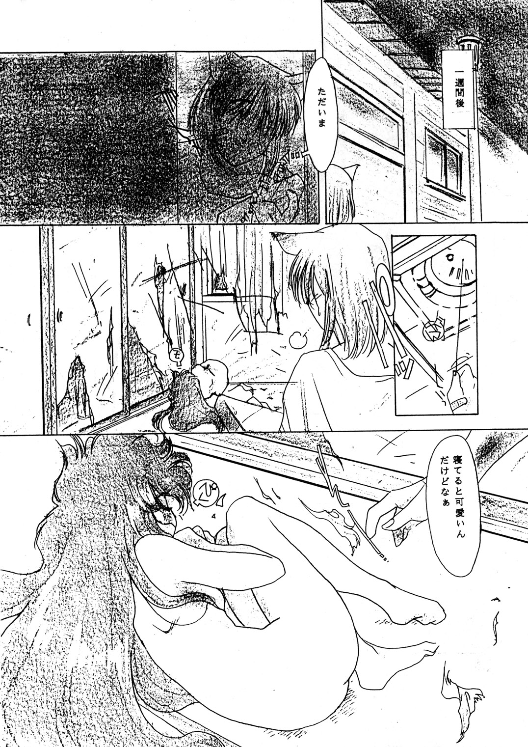 Pussycat Boy page 7 full