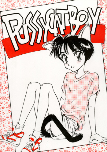 (C46) [Wougiya (Various)] Pussycat Boy cover
