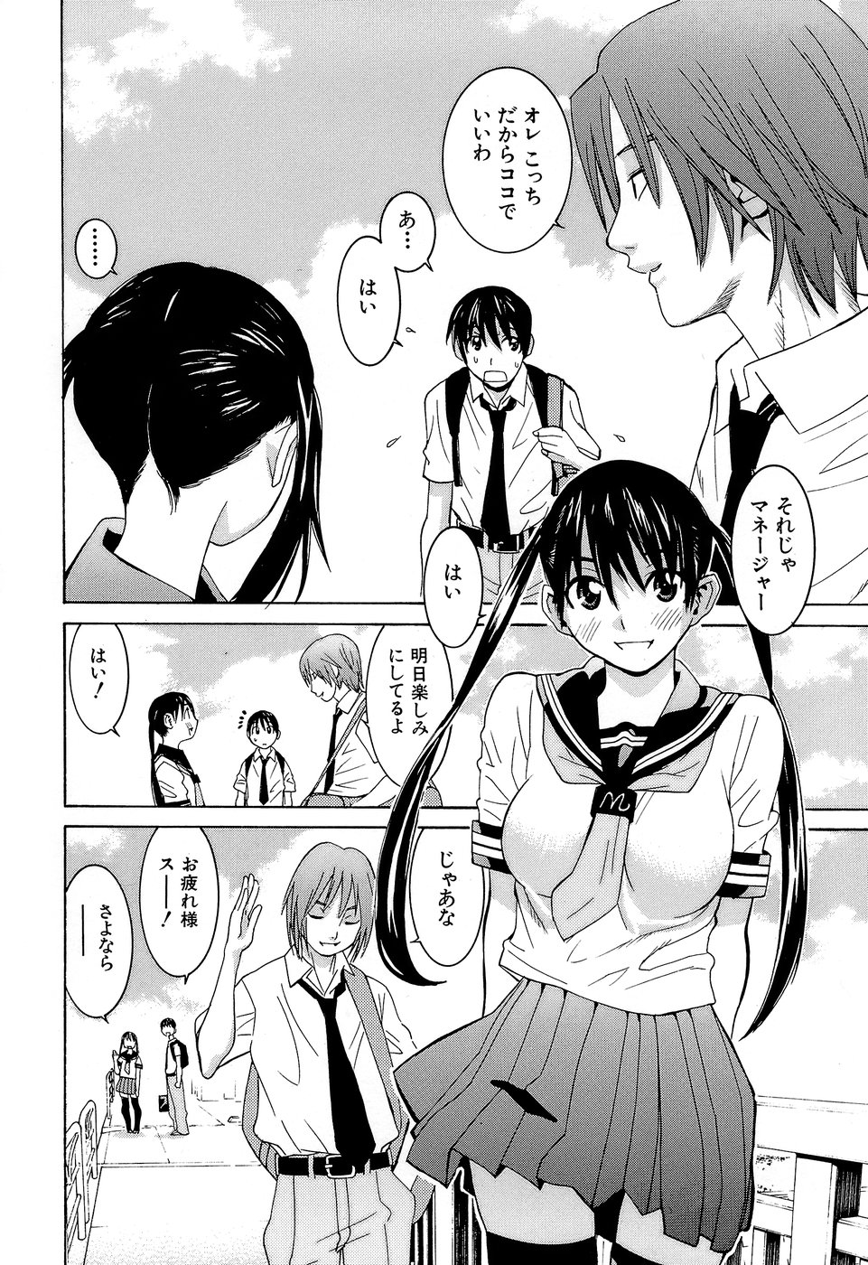 Idol Manager Chinami-chan page 10 full