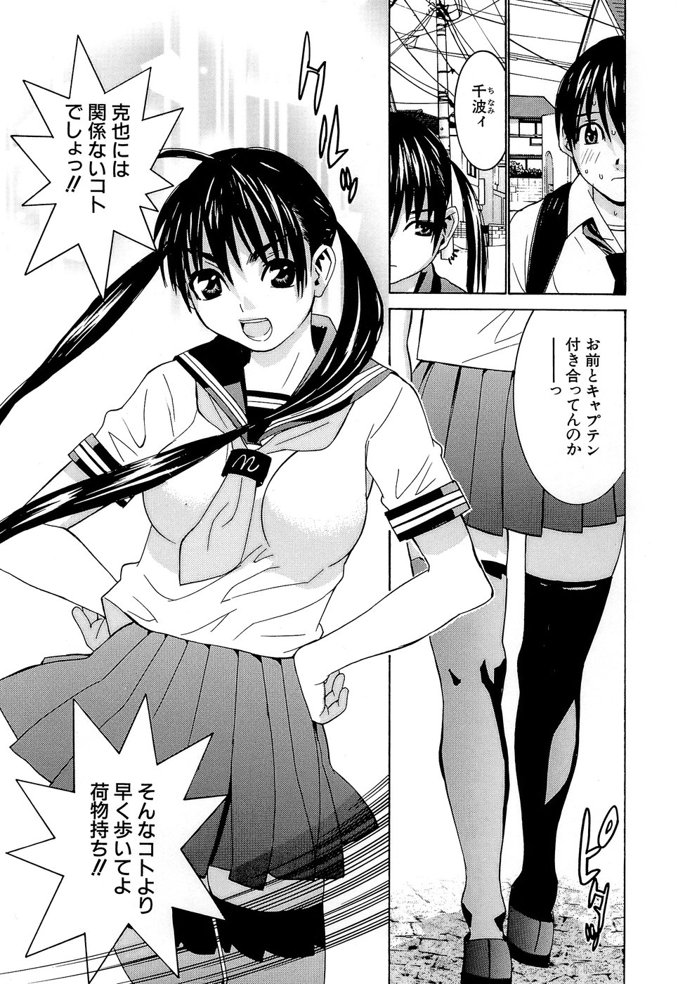 Idol Manager Chinami-chan page 11 full