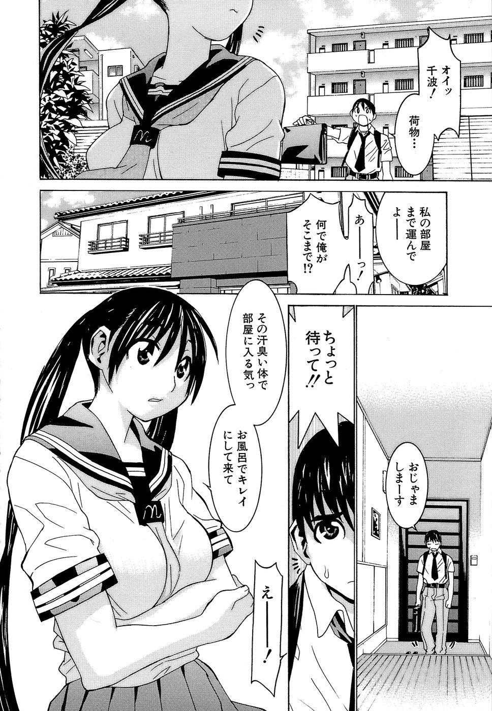 Idol Manager Chinami-chan page 12 full