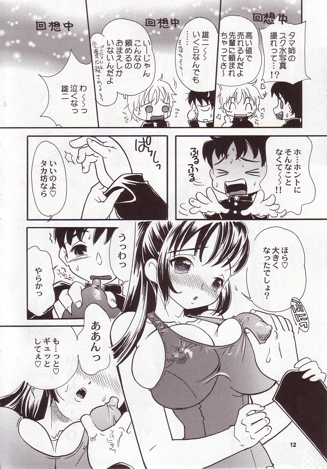 ToHeart2 Chuu page 11 full