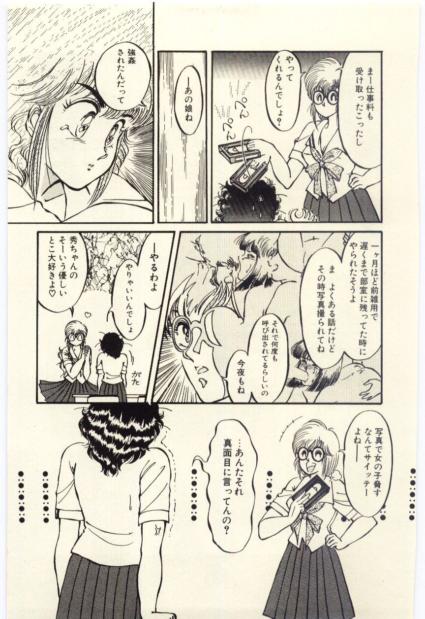 Oshioki Shichau Zo!! page 12 full