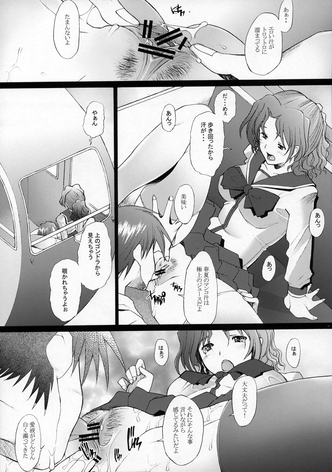 Ranjyuku 2 page 12 full