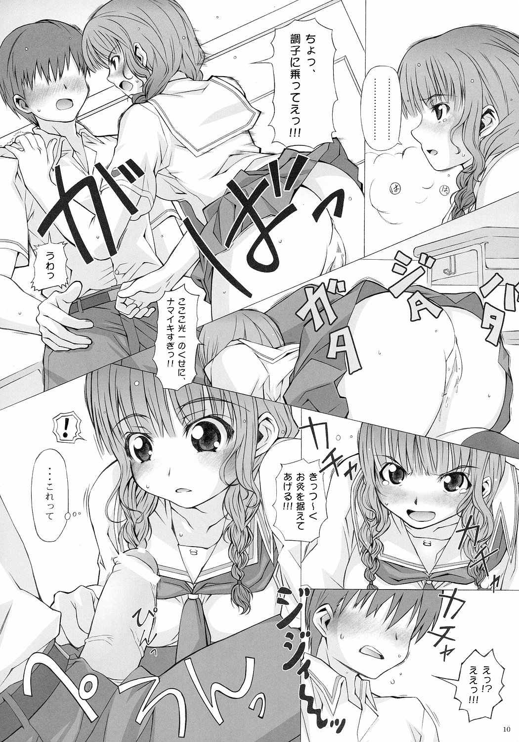 AFTER KISS! page 11 full