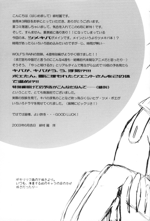 Wolf's Rain - Shounen Ookami vol.3 page 3 full