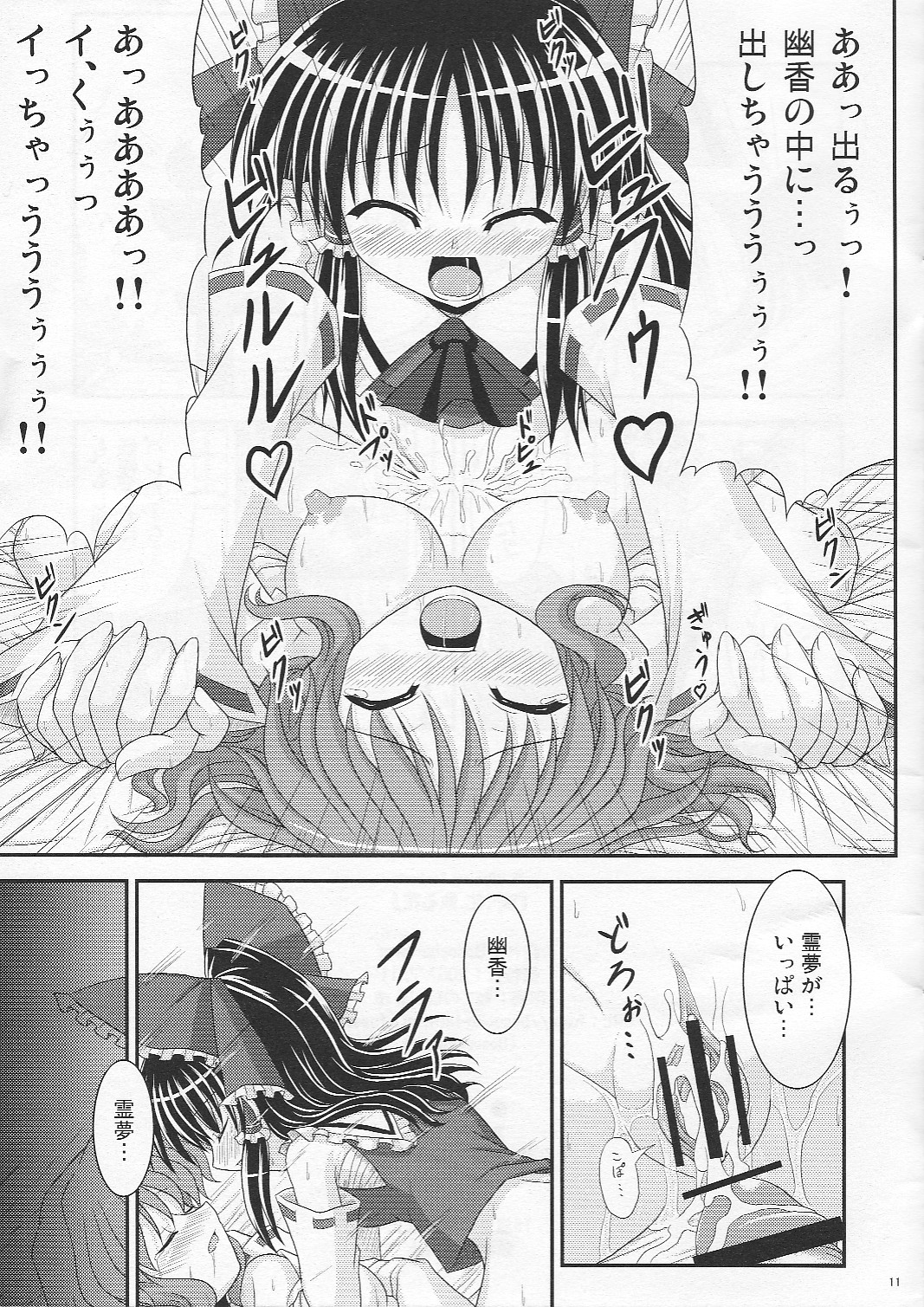 Saku Hana, Chiru Hana page 11 full