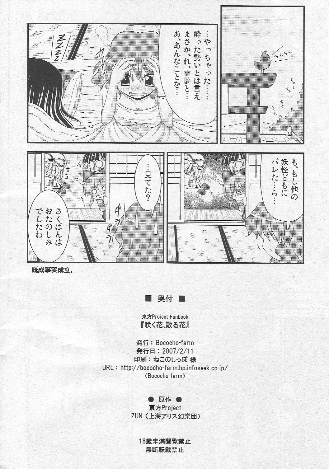 Saku Hana, Chiru Hana page 12 full