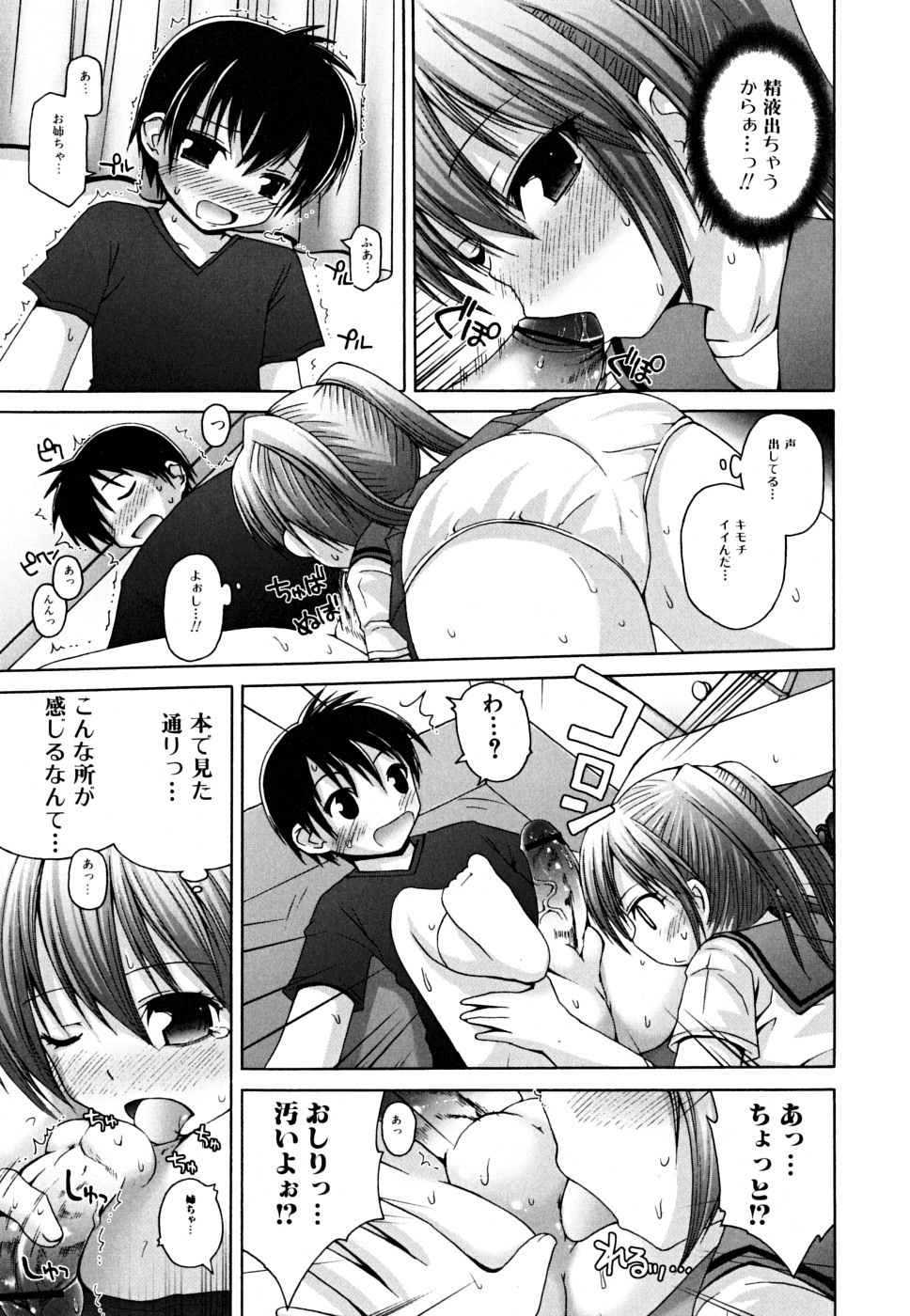 Yokujou Binetsu Shoukougun page 11 full