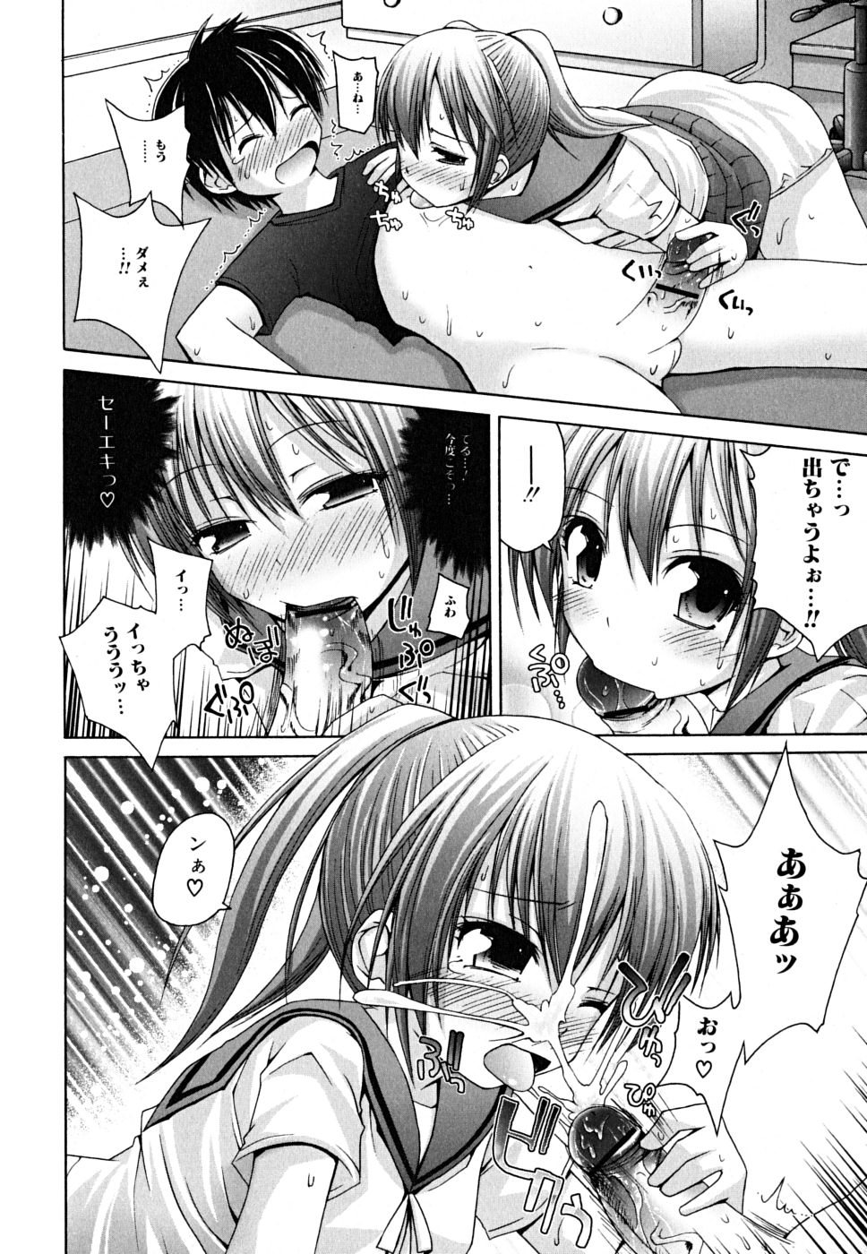 Yokujou Binetsu Shoukougun page 12 full