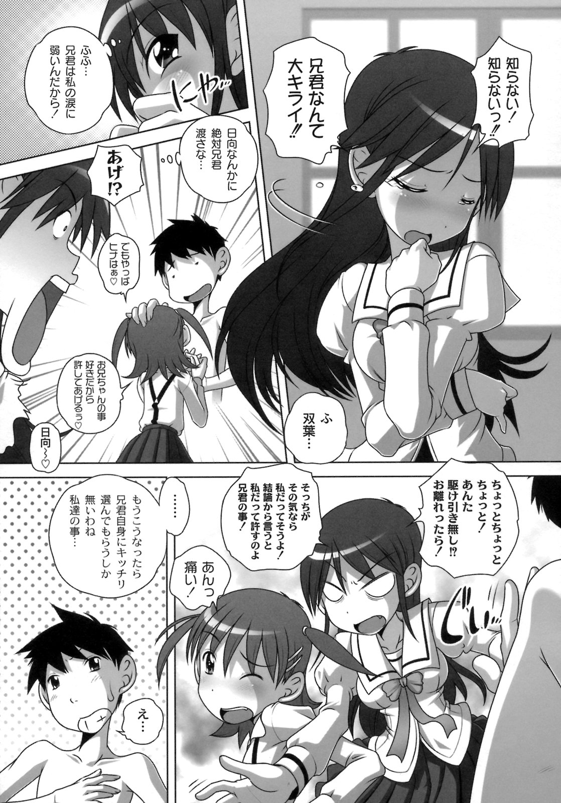 Himitsu no Heartmark page 10 full