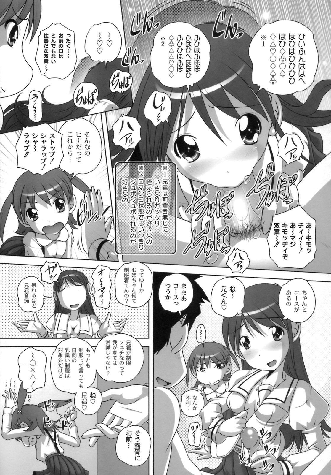 Himitsu no Heartmark page 12 full