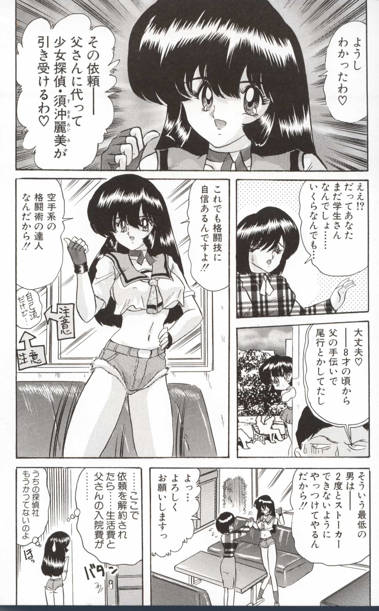 Shoujo Tantei Reimi page 9 full