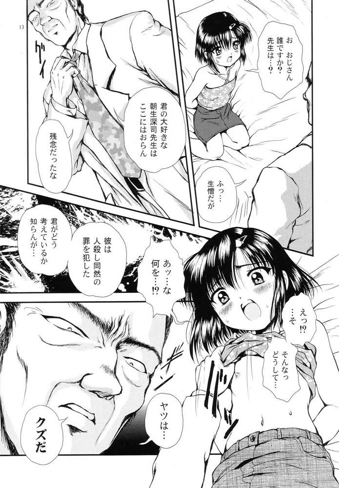 Jouyou Rokugou - The Addictive VI page 12 full
