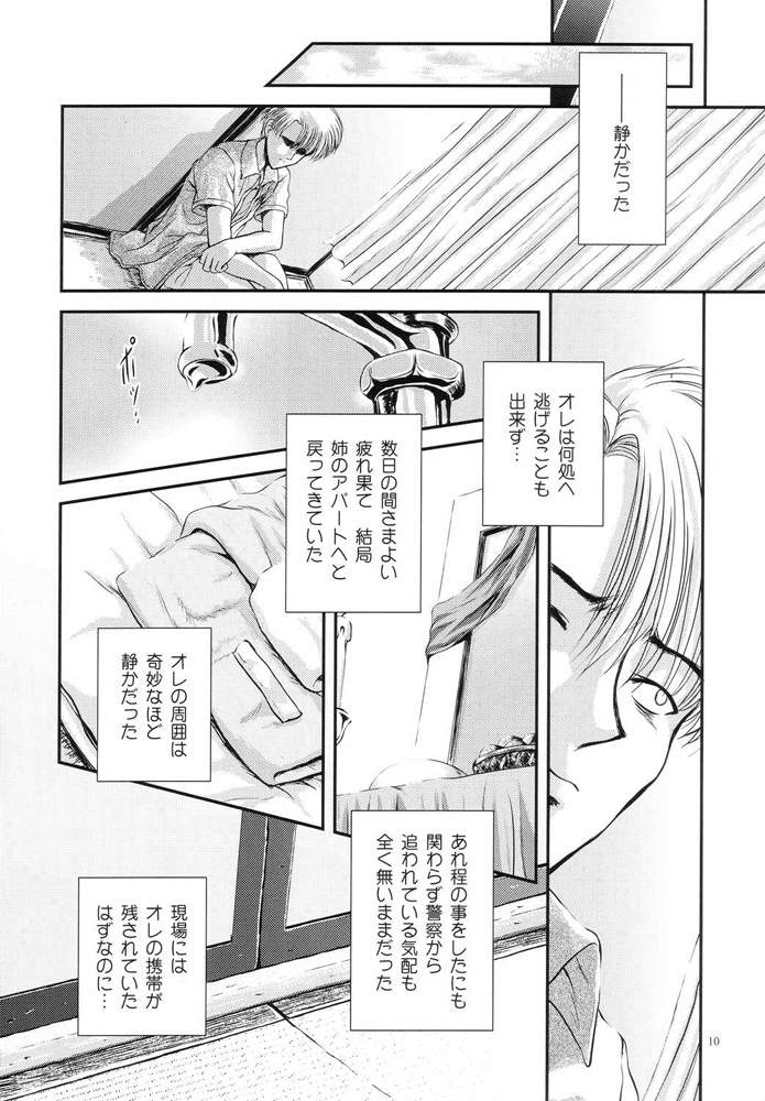 Jouyou Rokugou - The Addictive VI page 9 full