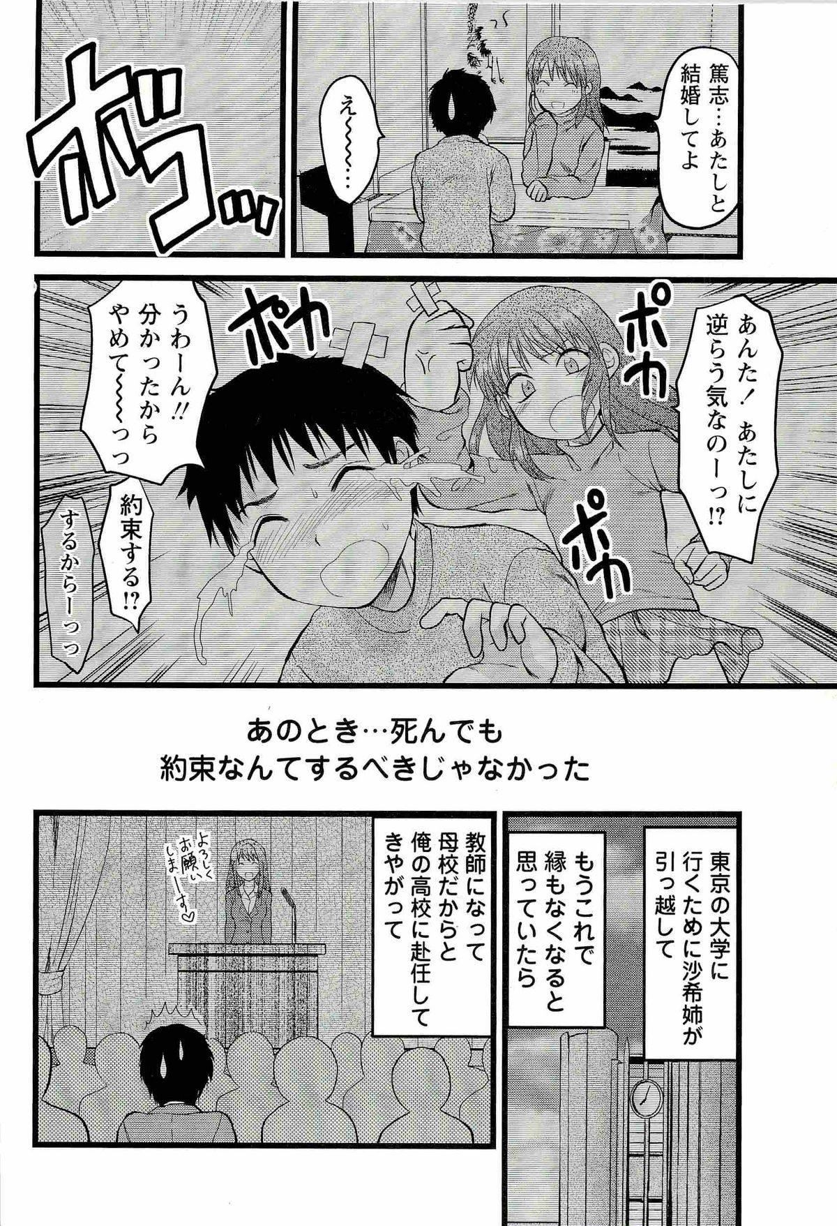 Comic Masyo 2008-02 page 10 full