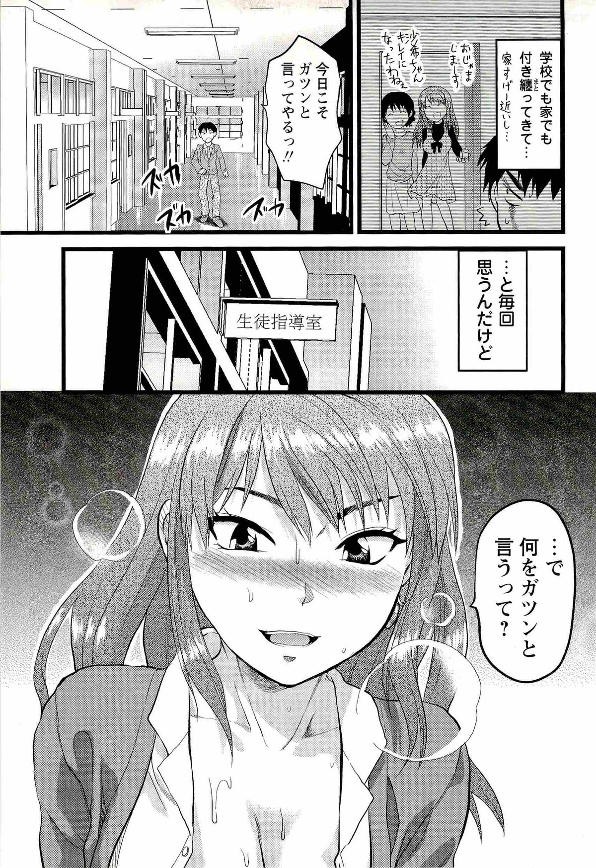 Comic Masyo 2008-02 page 11 full