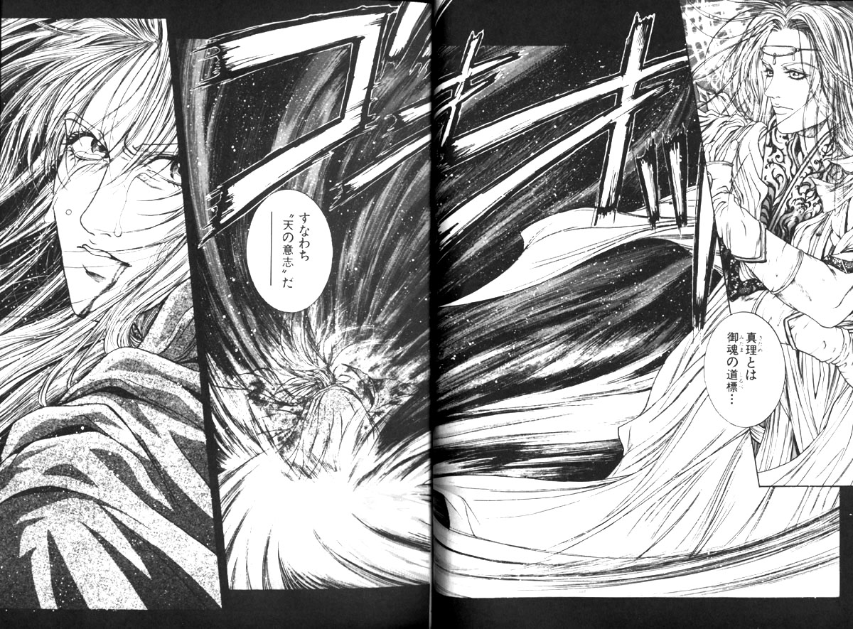 Tenkai Kouro 1 page 11 full
