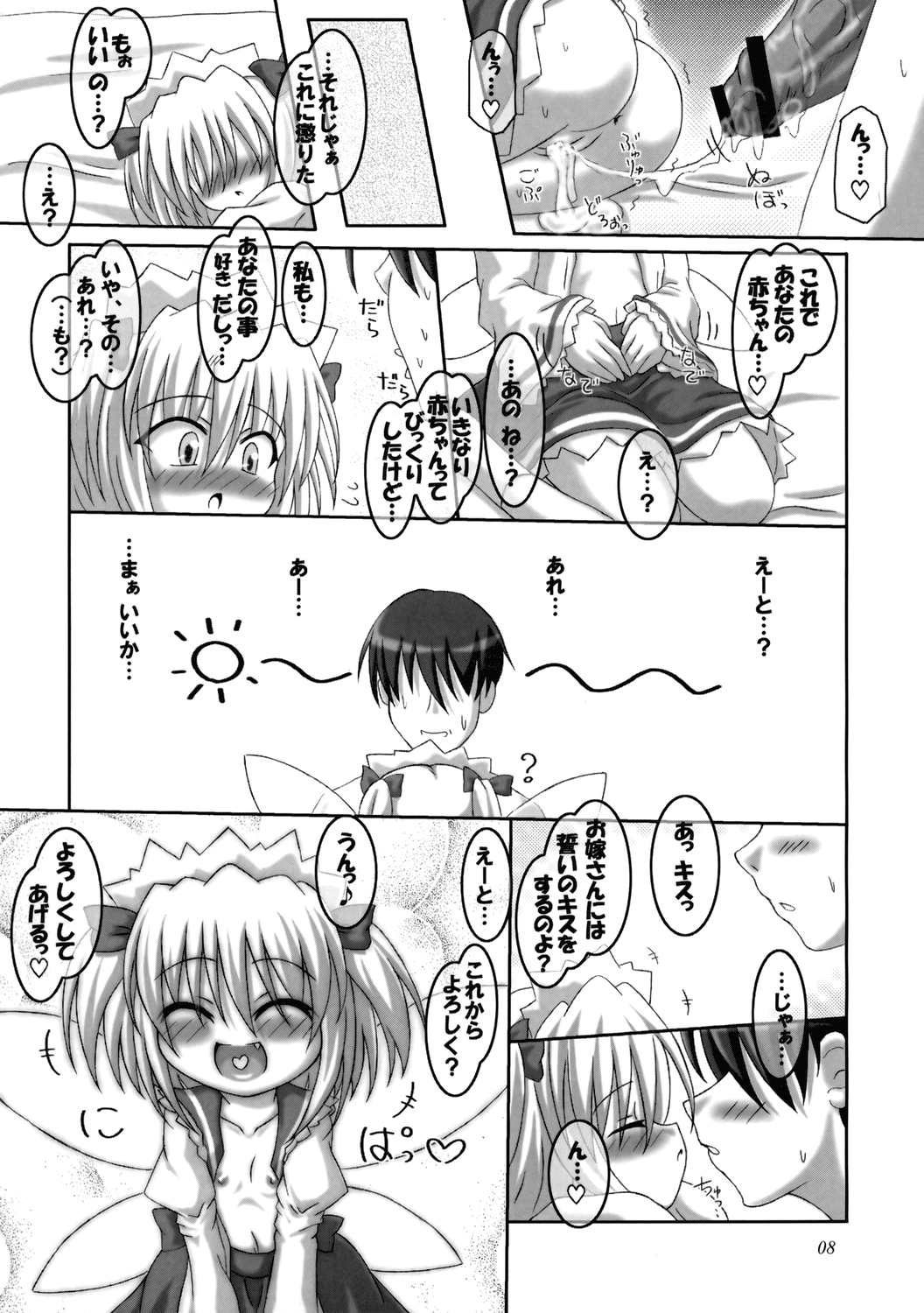Uppun Harasu Hon. page 8 full