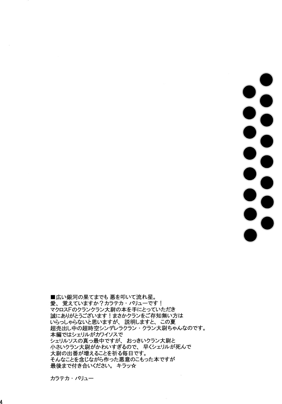 TONDEKKE-KURANTAII page 4 full