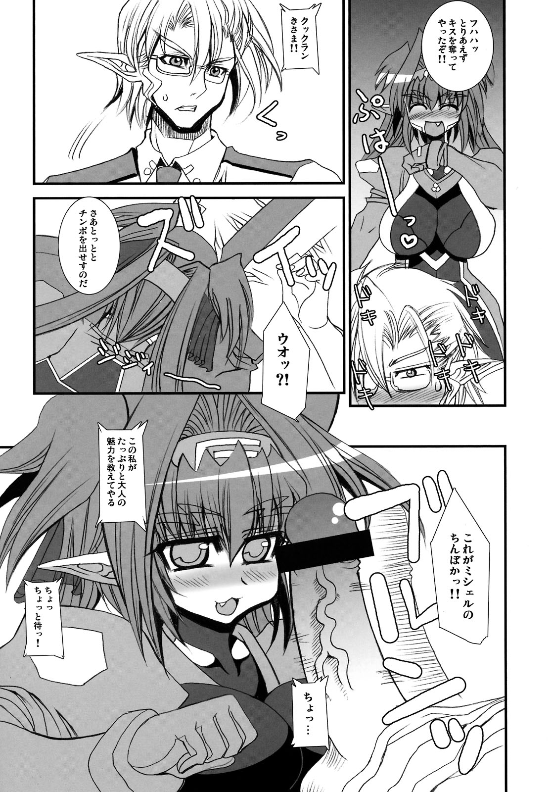 TONDEKKE-KURANTAII page 7 full