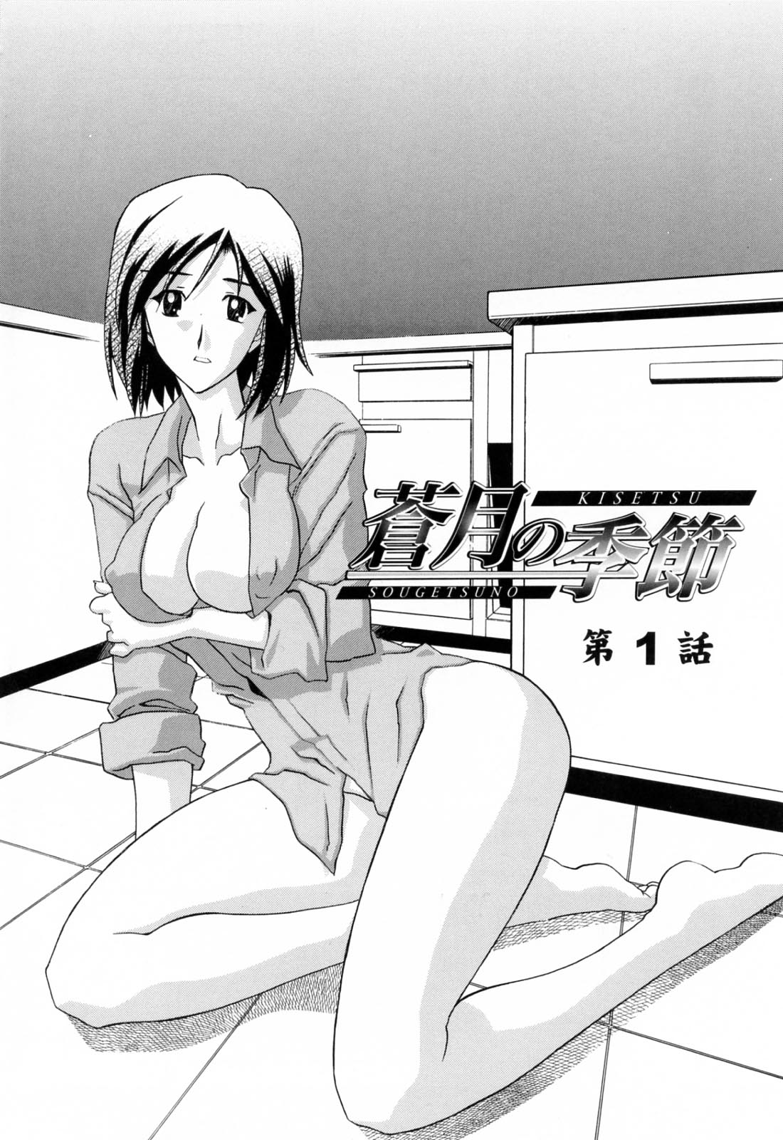 Sougetsu no Kisetsu page 10 full