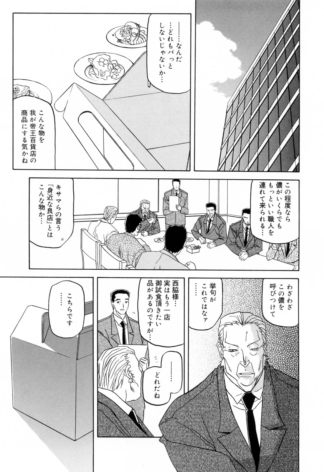 Sougetsu no Kisetsu page 11 full