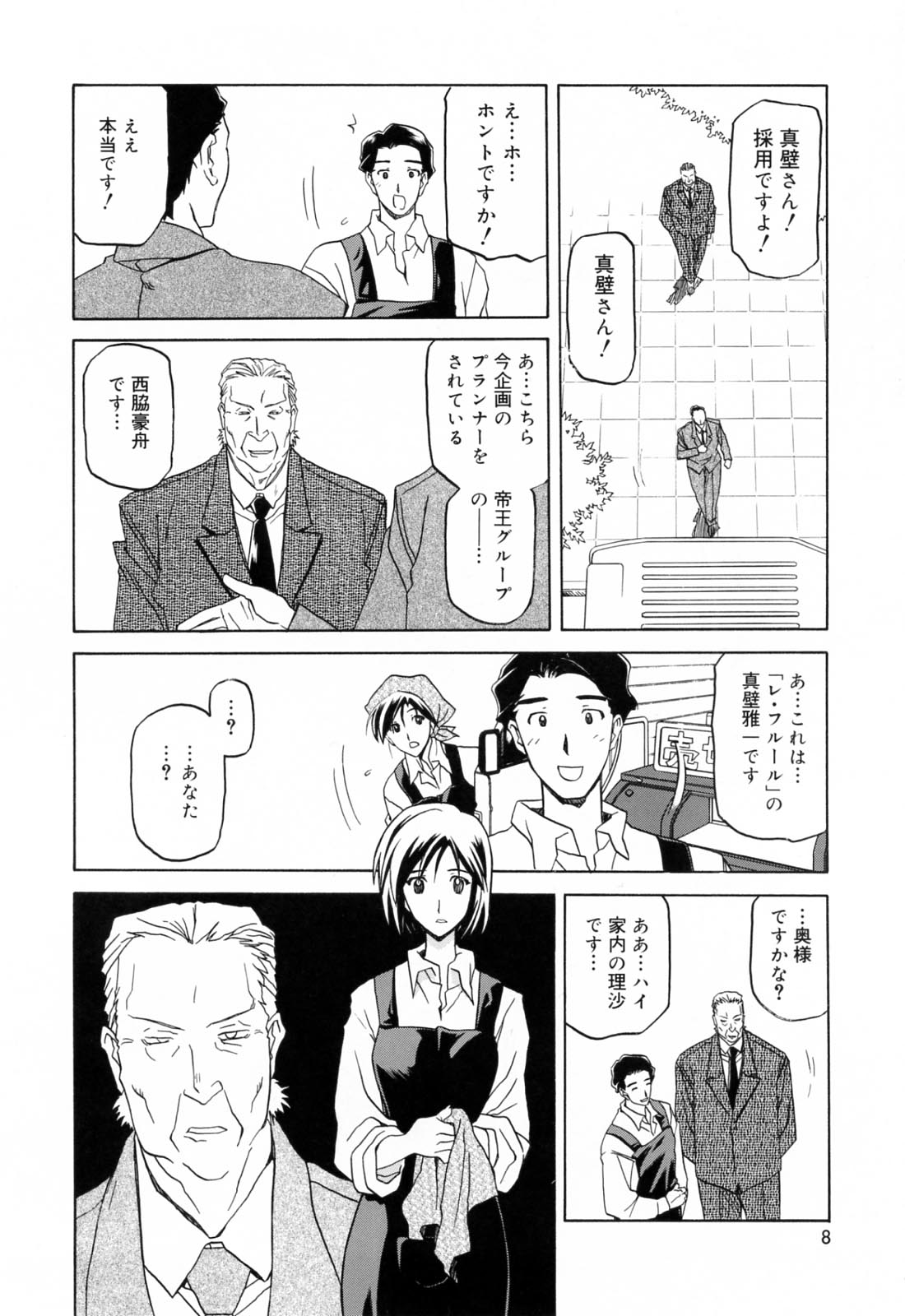 Sougetsu no Kisetsu page 12 full
