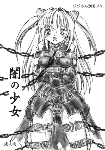 [Sumomo Dou (Sumomo EX)] Vivian Bessatsu 38 - Yami no Shoujo cover