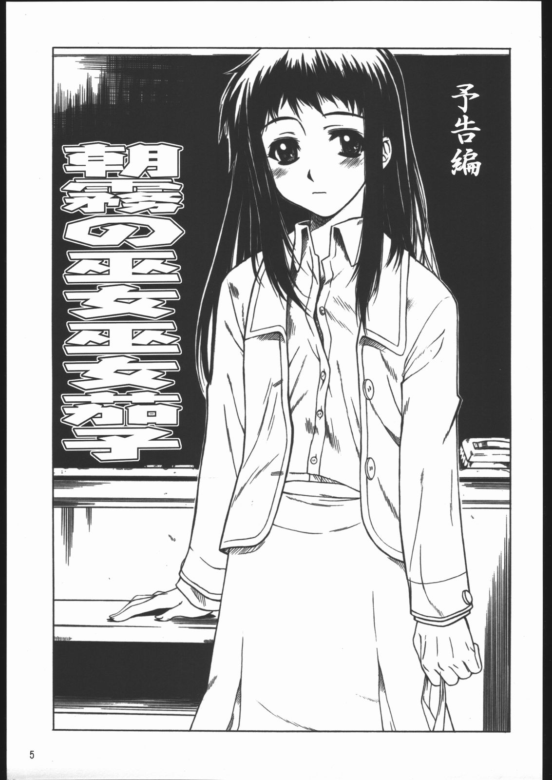 Yappari Dame Ningen no Shoumei page 5 full