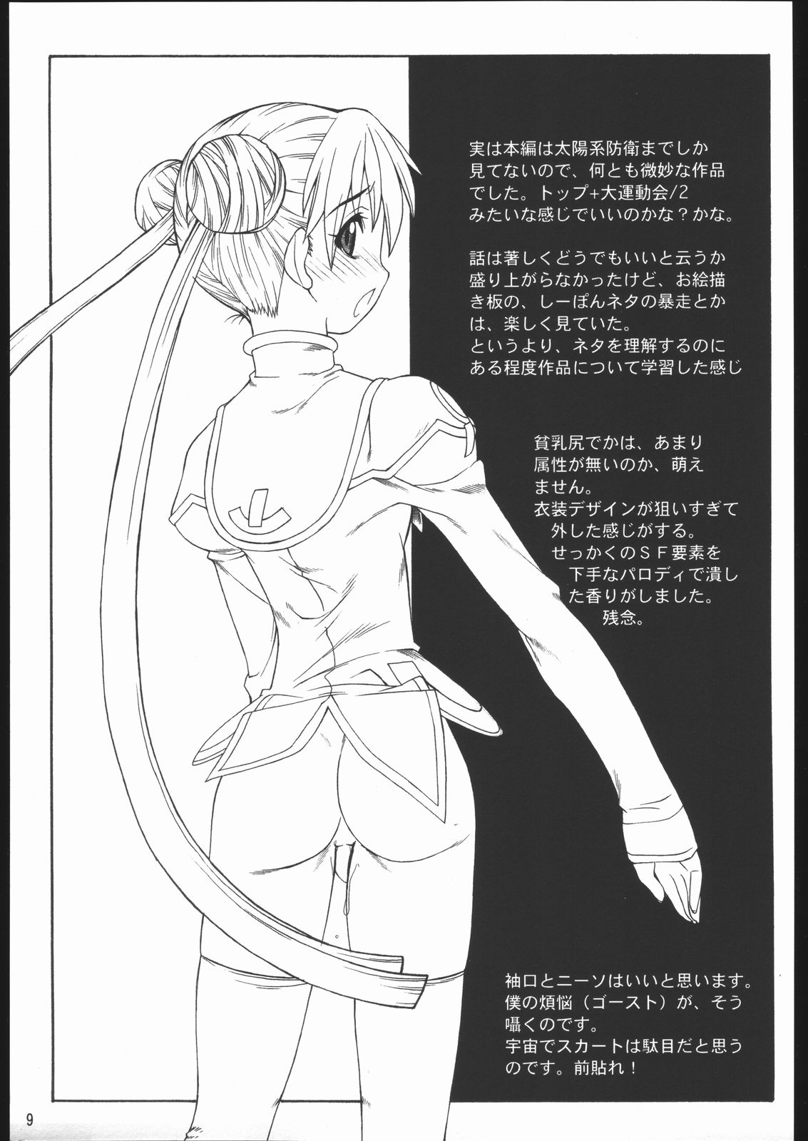 Yappari Dame Ningen no Shoumei page 9 full