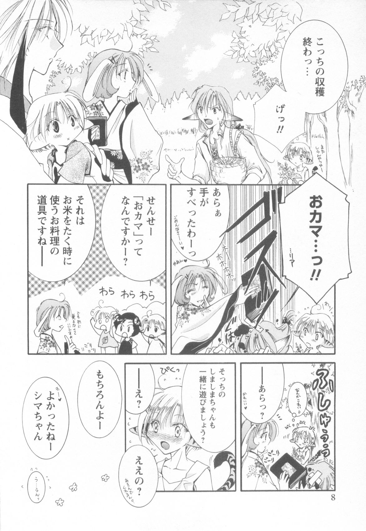 Mousou Shounen Vol.1 page 12 full