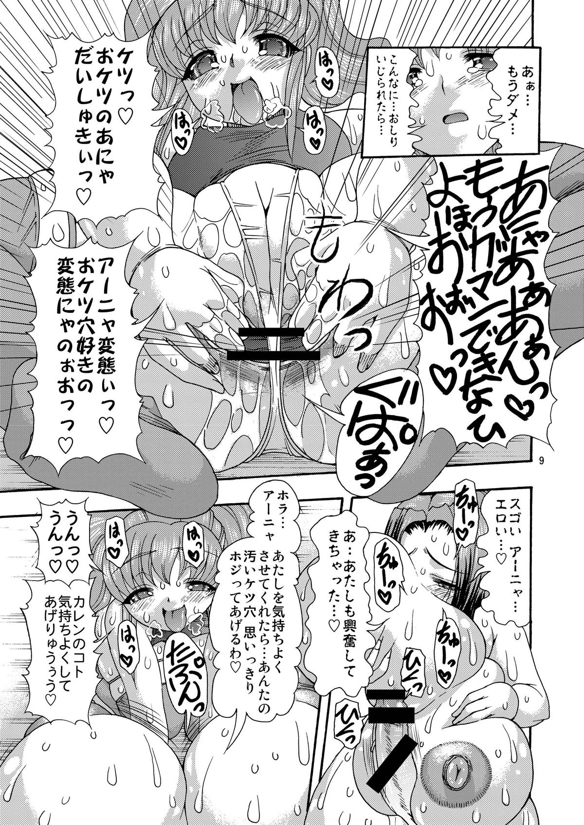 Geass no Nikuana page 9 full