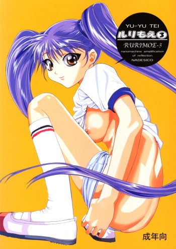 (C68) [YU-YU TEI (Katsuragi You)] RURI MOE 3 (Martian Successor Nadesico) cover