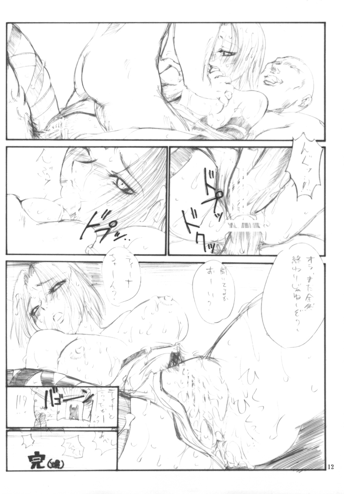 POWER PLAY PSYROCKE page 11 full