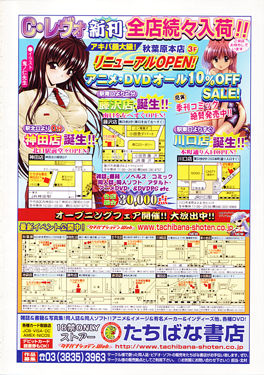 COMIC TENMA 2005-06 Vol. 85 page 2 full