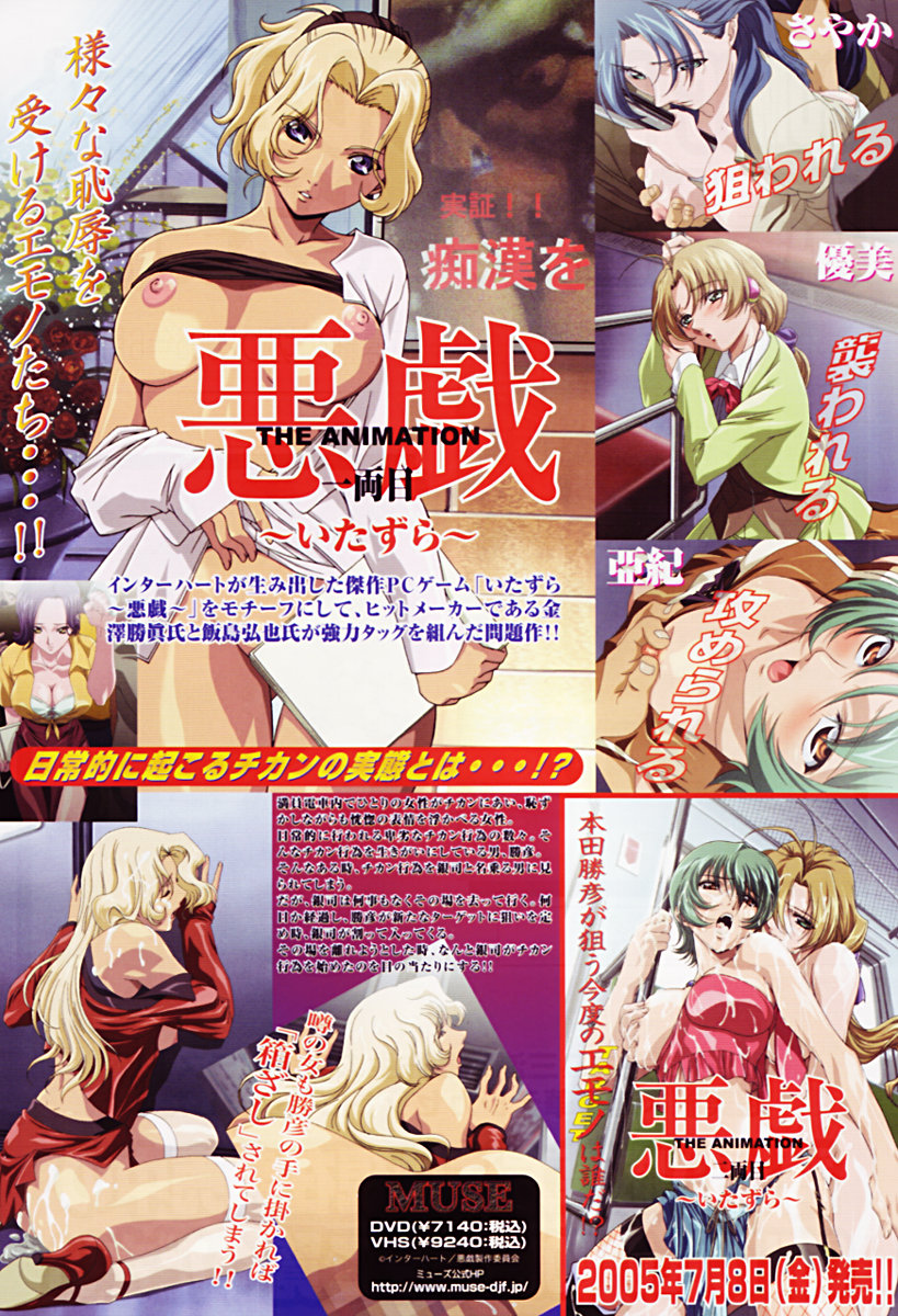 COMIC TENMA 2005-06 Vol. 85 page 9 full
