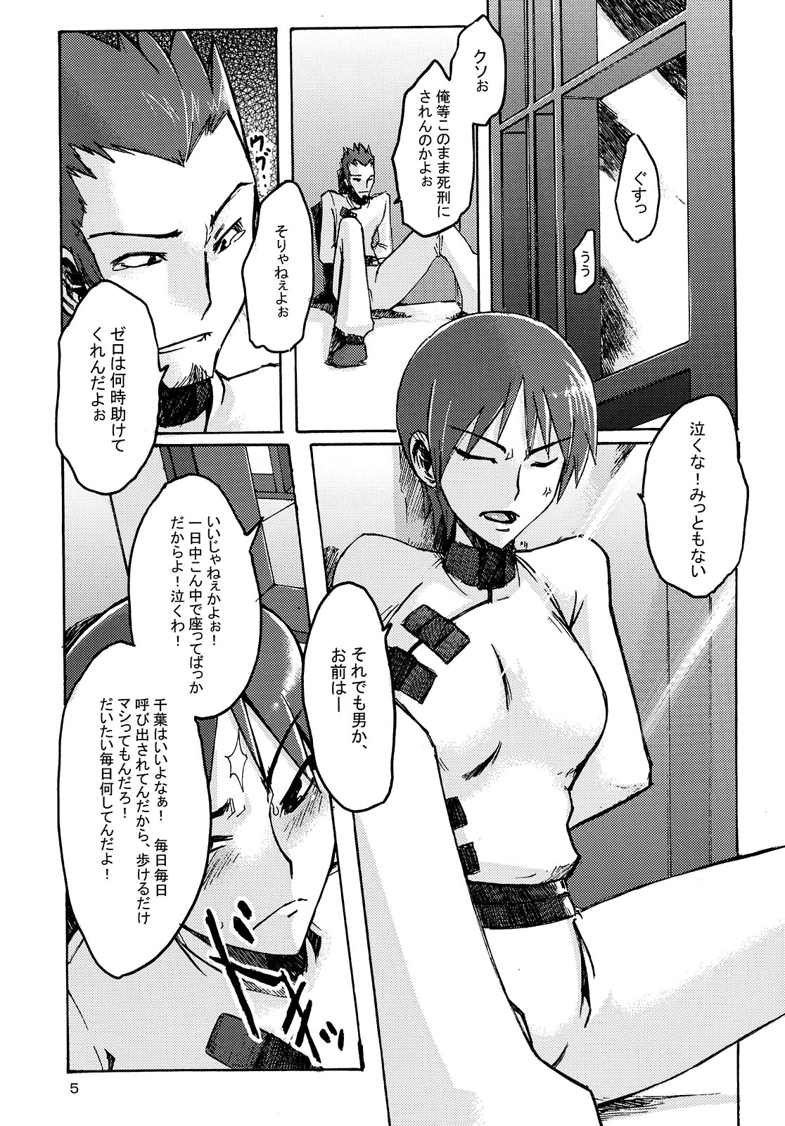Masaka no Chiba-san page 5 full