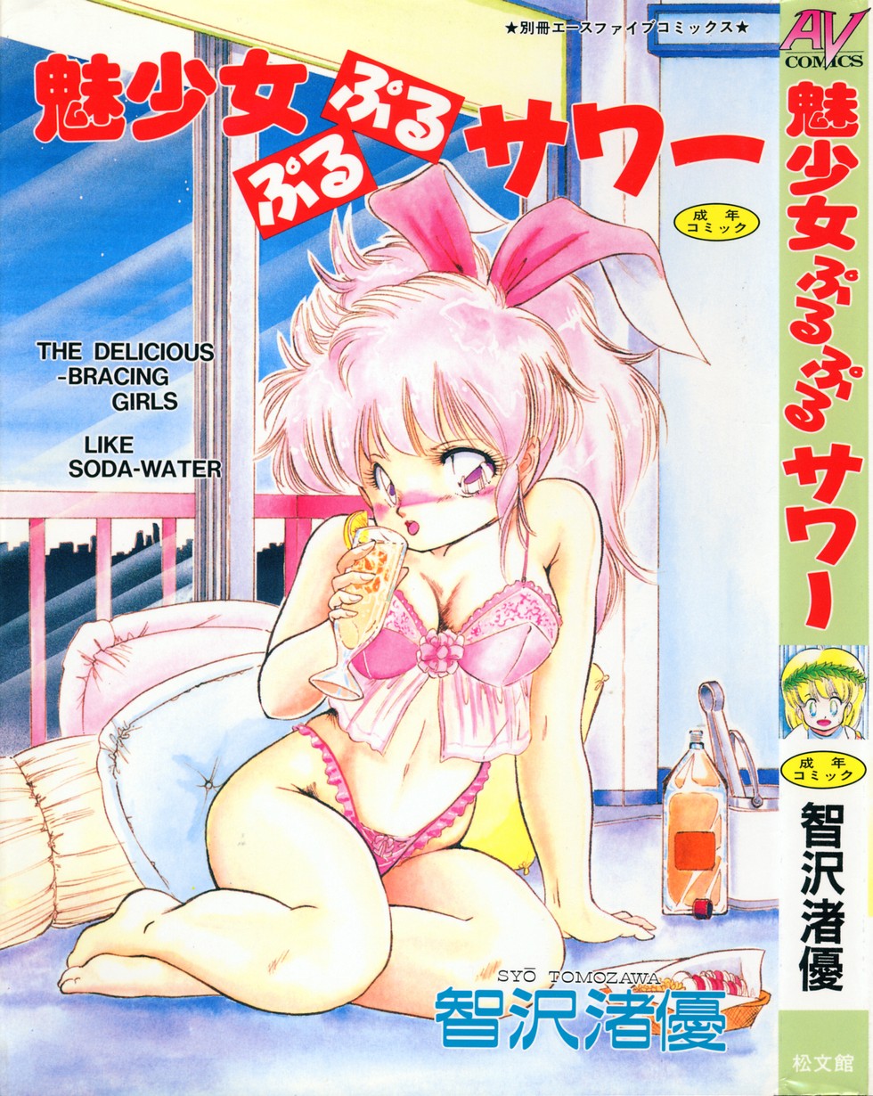 Mishoujo Purupuru Sour page 1 full