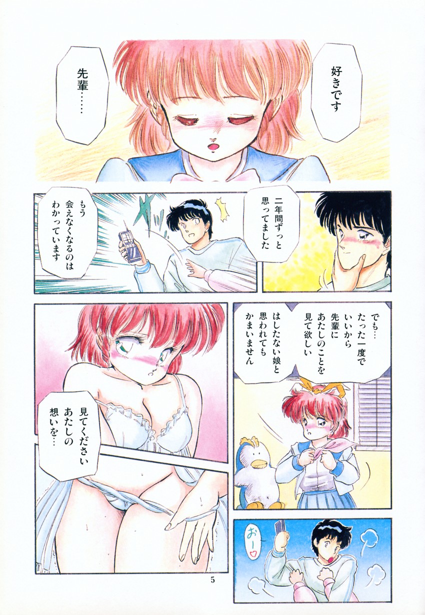 Mishoujo Purupuru Sour page 11 full