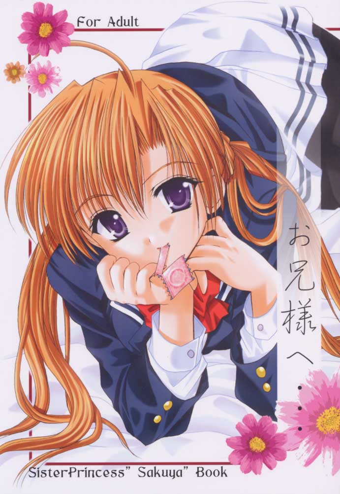 Oniisama e... Sister Princess "Sakuya" Book page 1 full