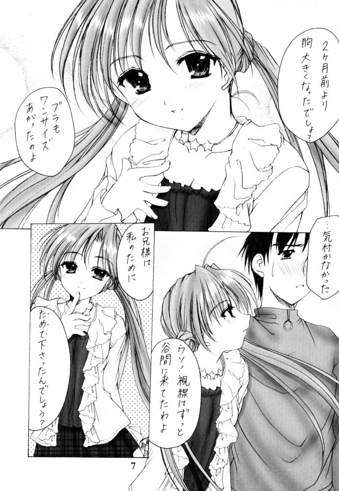 Oniisama e... Sister Princess "Sakuya" Book page 6 full