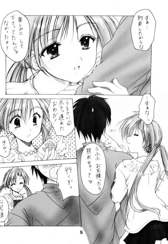 Oniisama e... Sister Princess "Sakuya" Book page 7 full
