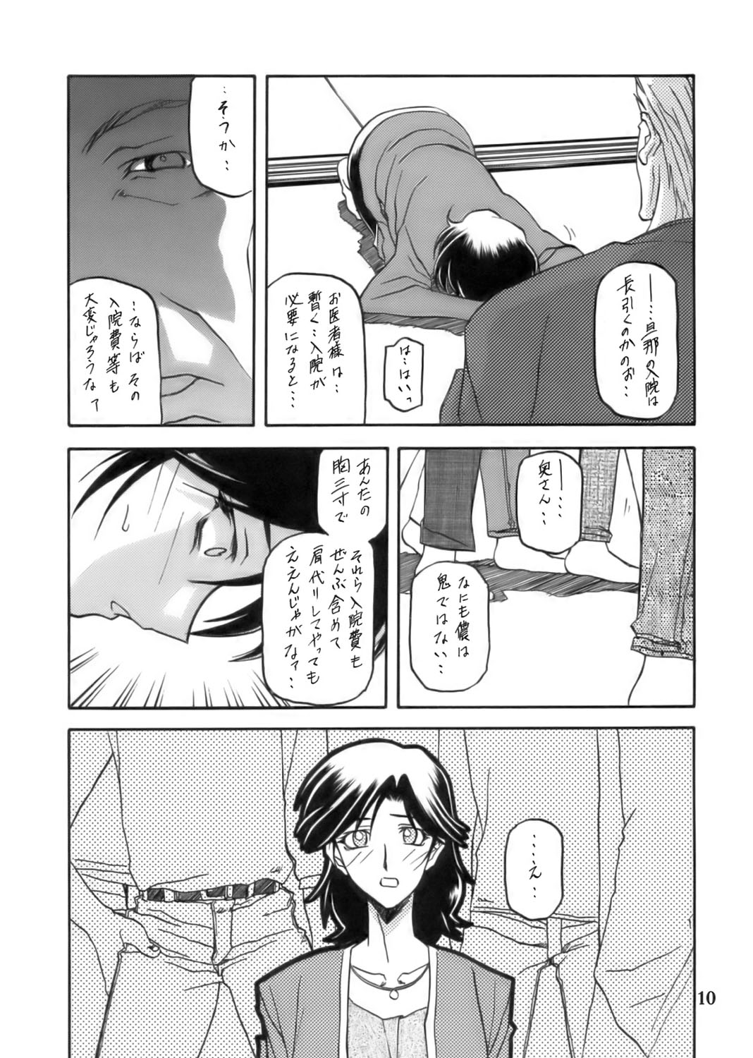 Ruriiro no Sora - Jou page 10 full