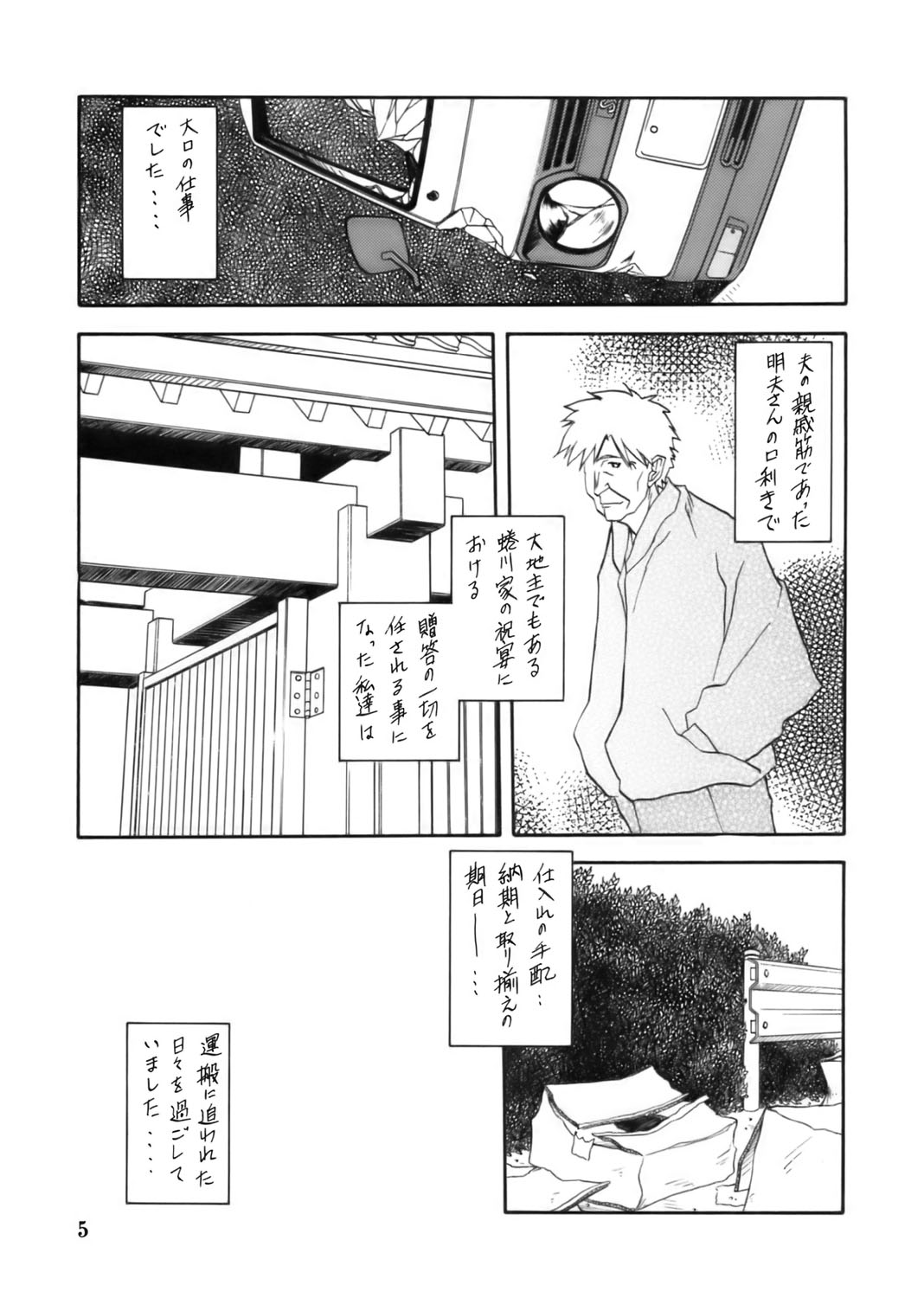 Ruriiro no Sora - Jou page 5 full