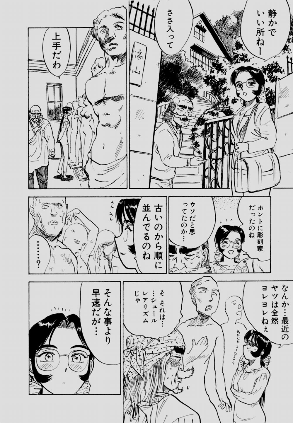 Sex Drifter 2 page 11 full