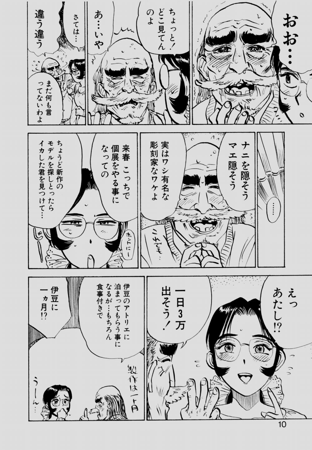 Sex Drifter 2 page 9 full